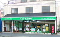 千葉県松戸市の漢方　スミレ漢方薬局　店舗外観